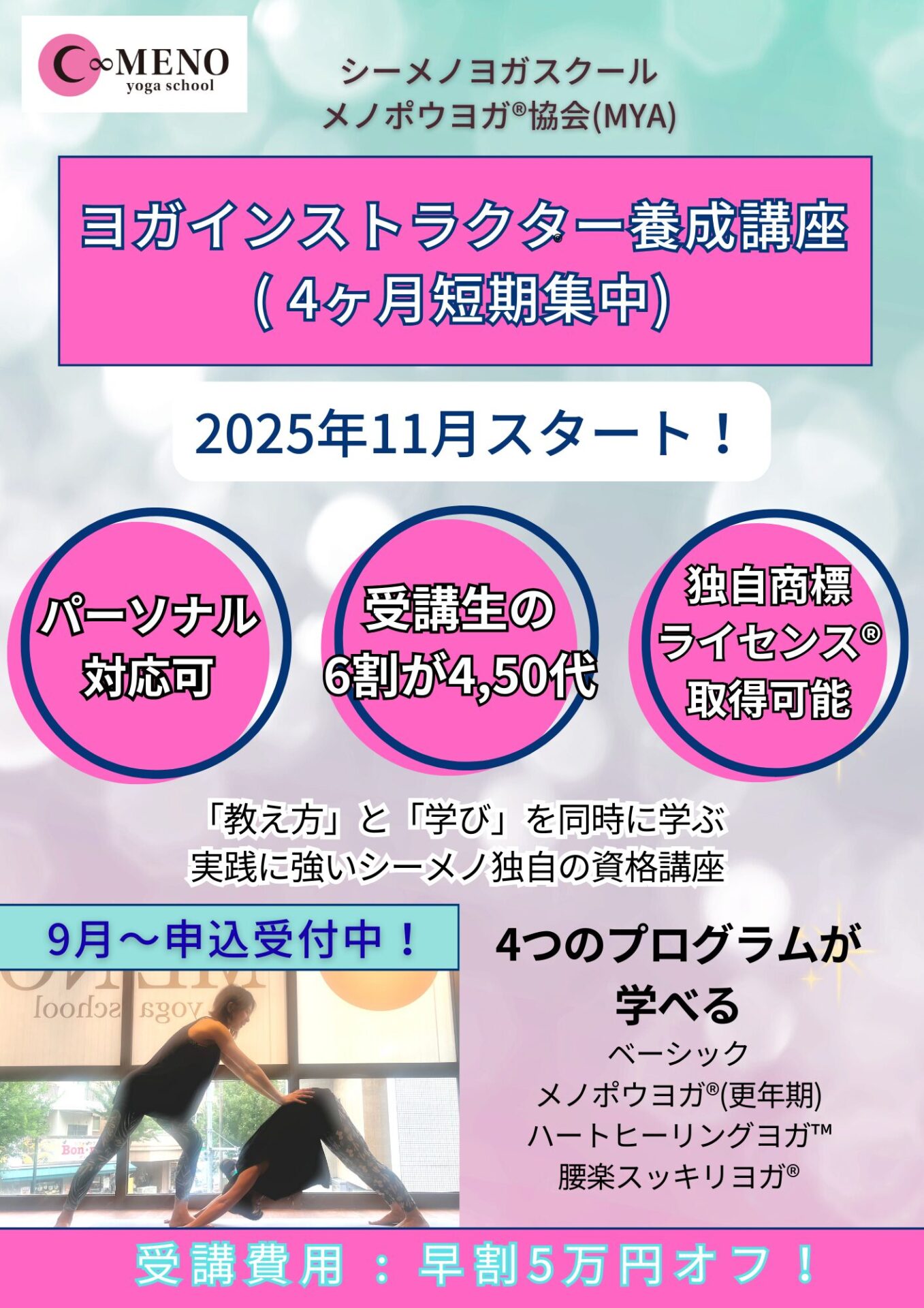 9月申込スタート】ヨガインストラクター養成講座八王子 | シー