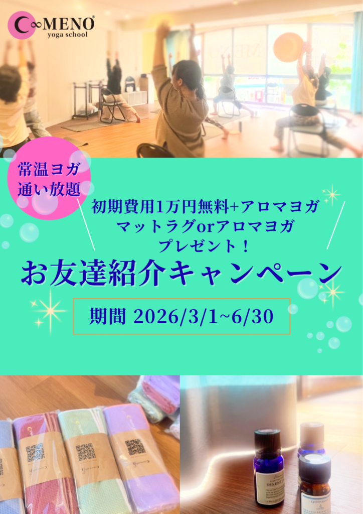 6月末まで延長！お友達紹介キャンペーン