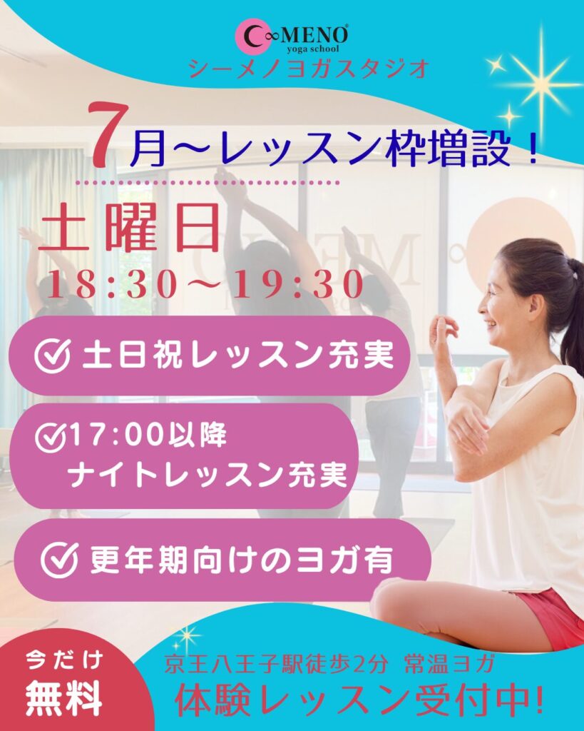 シーメノヨガスタジオ