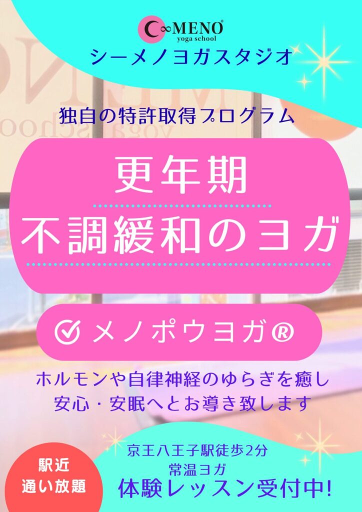 シーメノヨガスタジオ