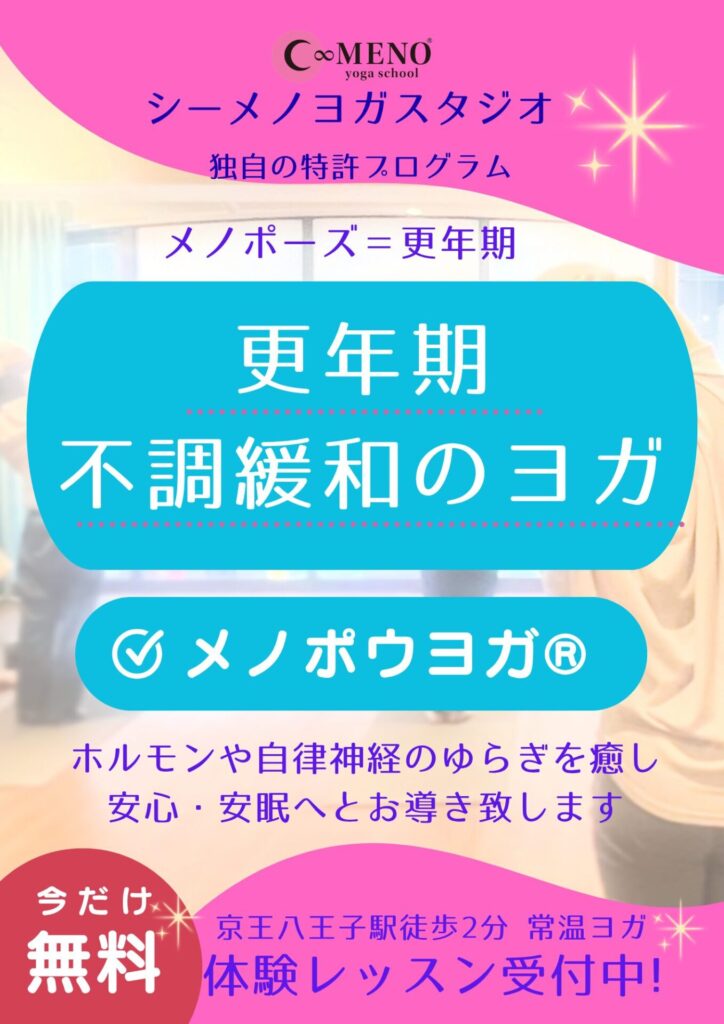 シーメノヨガスタジオ