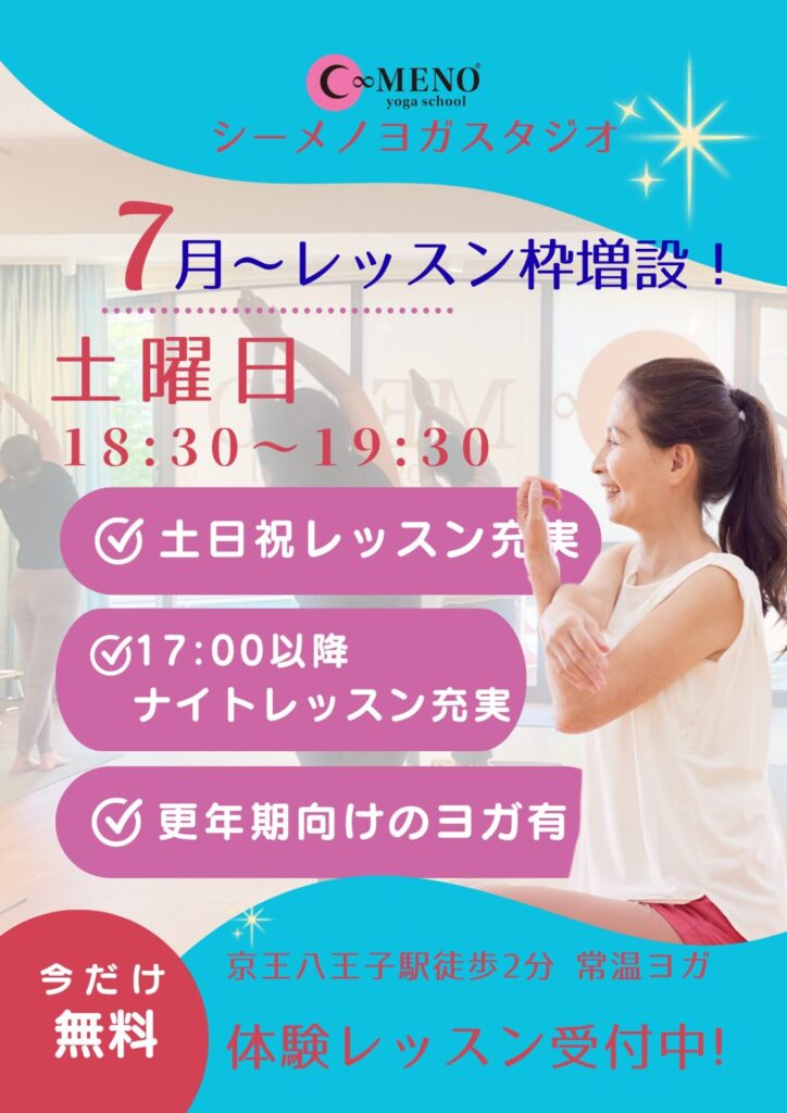 シーメノヨガスタジオ